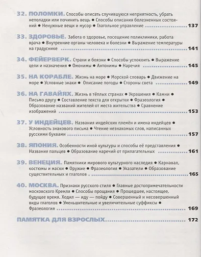 В цирк! : учебник русского языка как родного для детей, живущих вне России. - фото 5