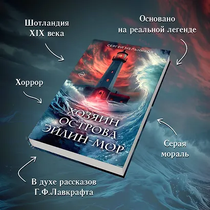 Хозяин острова Эйлин-мор - фото 6