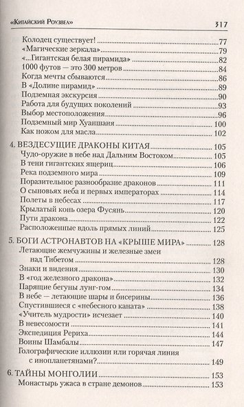 "Китайский Роузвел". Новые следы внеземных цивилизаций в Восточной Азии - фото 3