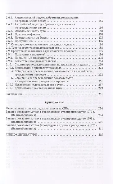 Доказательственное право Англии и США. Монография - фото 3