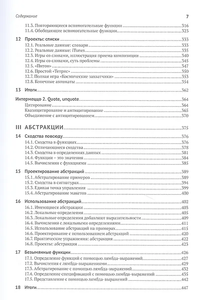 Как проектировать программы. Введение в программирование и компьютерные вычисления - фото 4