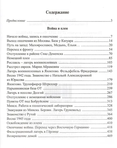 Три круга воспоминаний. Война и плен - фото 2