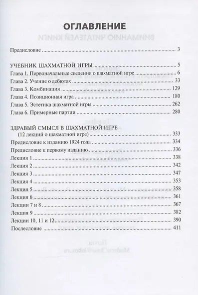 Учебник шахматной игры. Здравый смысл в шахматной игре - фото 2