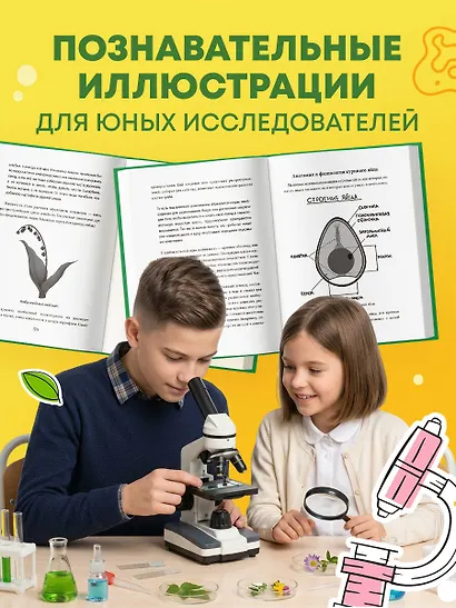 Практическая биология для школьников. Интересные наблюдения, удивительные эксперименты, неожиданные выводы - фото 7
