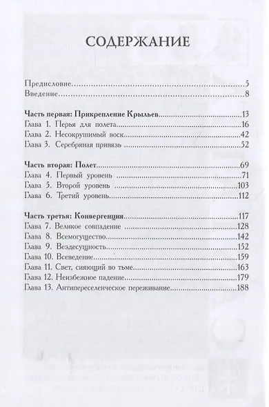 Ипсиссимус - фото 2