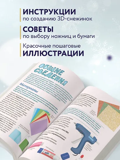Вырезай как дизайнер. Снежинки-картинки из бумаги. Техника создания уникальных украшений - фото 7