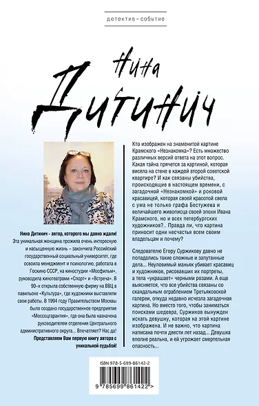 Тайна великого живописца - фото 2