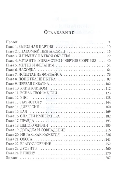Корпорация Лемнискату. И каждый день за веком век - фото 2