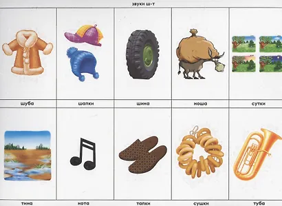 Я различаю звуки. Дидактическая игра - фото 4