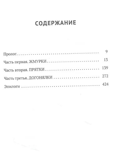 Никто, кроме Президента - фото 2