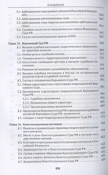 Судоустройство и правоохранительные органы. Учебник - фото 7