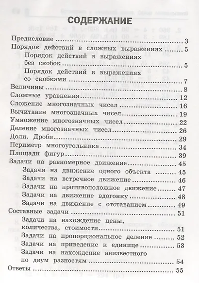 Математика в начальной школе. Самые сложные темы - фото 2