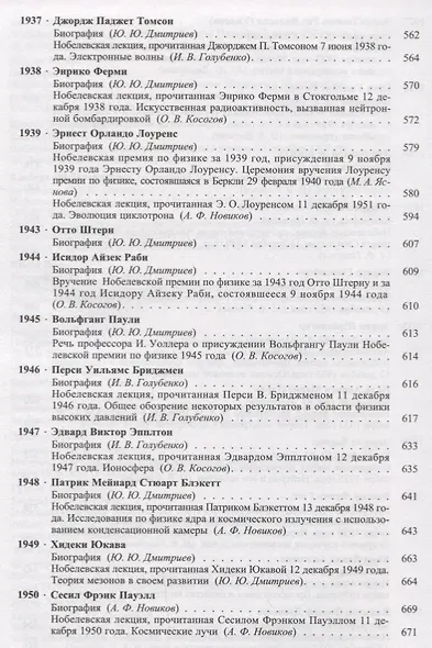 Лауреаты Нобелевской премии по физике: Биографии, лекции, выступления. Т.1. 1901-1950. - фото 6