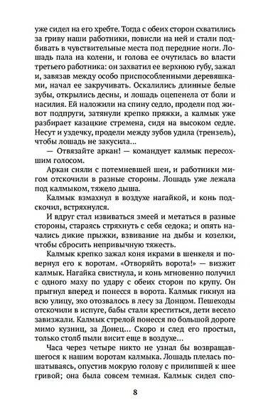 Далекое близкое - фото 13