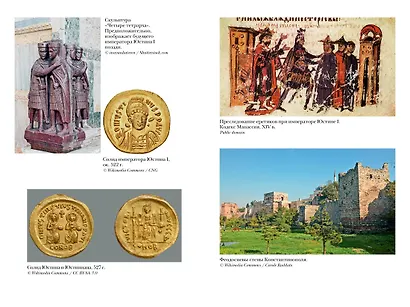 Юстиниан: Византийский император, римский полководец, святой - фото 10