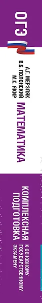 ОГЭ. Математика. Комплексная подготовка к основному государственному экзамену: теория и практика - фото 8