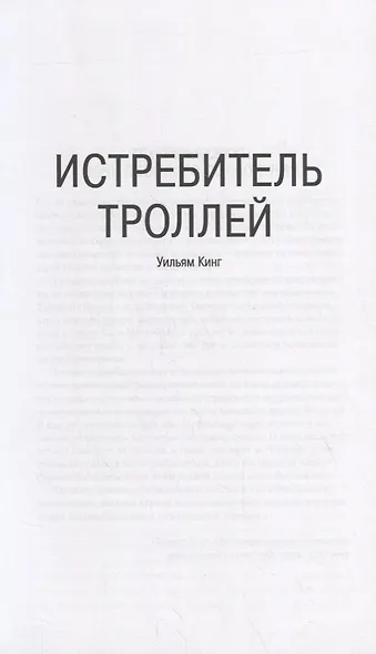 Готрек и Феликс: первый омнибус - фото 4