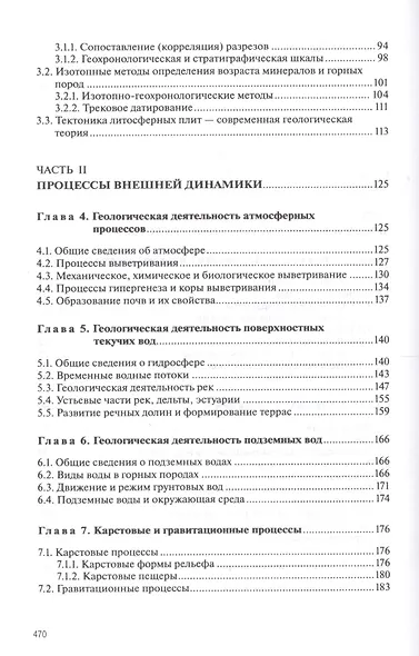 Общая геология - фото 3