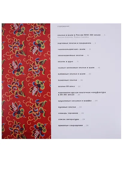 Платки и шали в России XVIII-XXI веков - фото 2