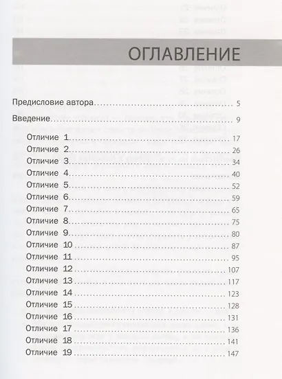 Стратегии мышления богатых и бедных людей. Выбор одних и невыбор других - фото 2