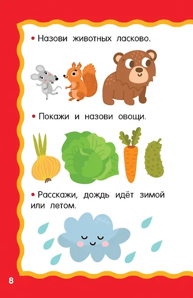 100 игр для развития малыша - фото 12