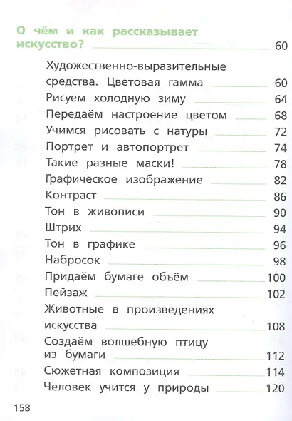 Изобразительное искусство. 2 класс. Учебное пособие. ФГОС 2021 - фото 3
