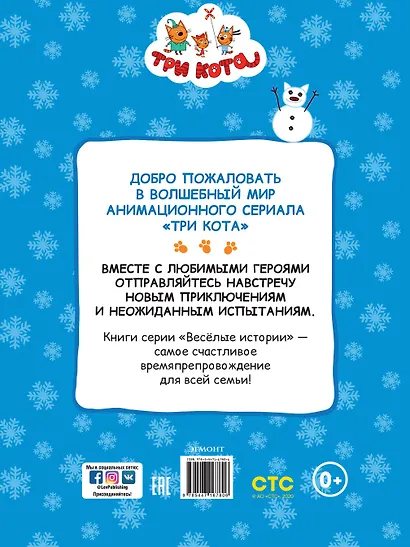 Новый год и другие истории. Три Кота - фото 2