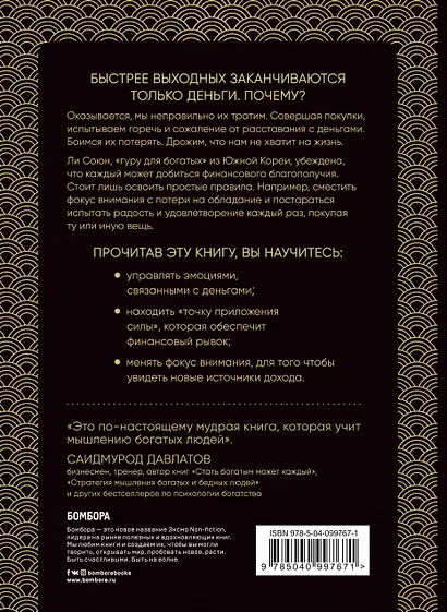 Разреши себе быть богатым. Корейские секреты финансового благополучия - фото 2