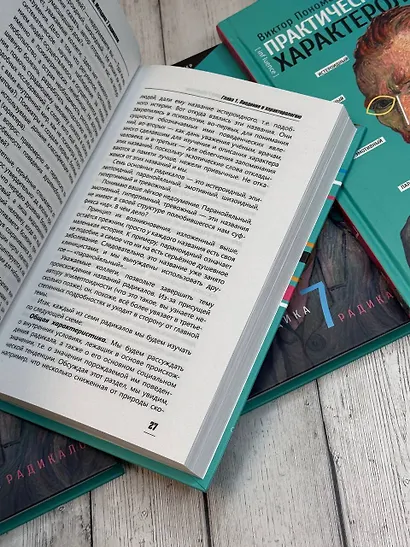 Практическая характерология. Методика 7 радикалов - фото 8