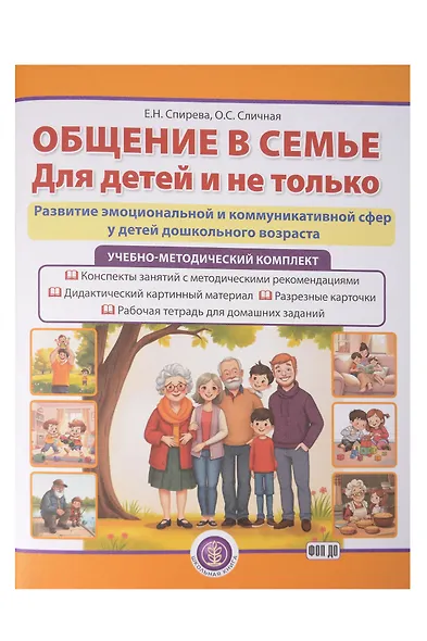 Общение в семье. Для детей и не только. УМК (комплект из 4-х книг) - фото 2