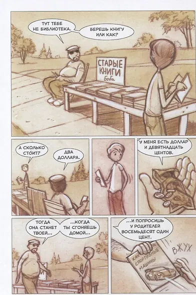 Комикс, который научит тебя рисовать. Девять уроков для начинающих - фото 6