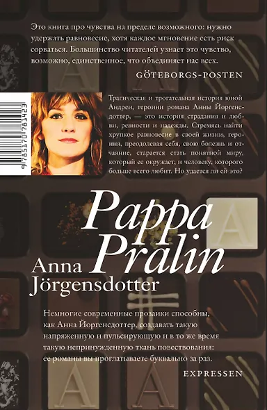 Шоколадный папа: роман - фото 2