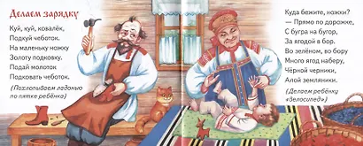 Пестушки. Книжки-малышки с детским фольклором - фото 3