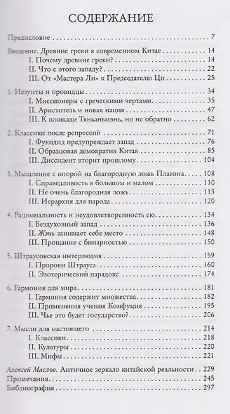 Платон едет в Китай - фото 5