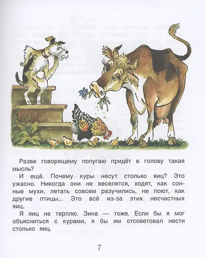 Дневник Фокса Микки - фото 7