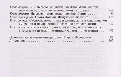 Мария Федоровна - фото 3