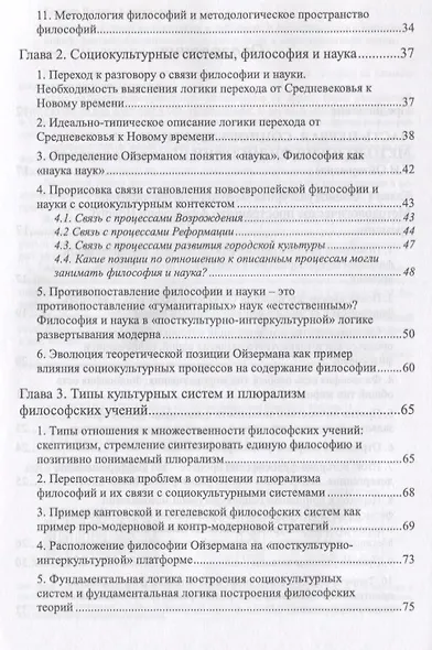 Социокультурная методология в действии: В сопоставлении с традиционной, феноменологической методолог - фото 3