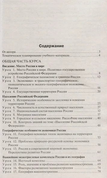 Поурочные разработки по географии. 9 класс. К УМК В.П. Дронова, В.Я. Рома (М.:Дрофа) - фото 2