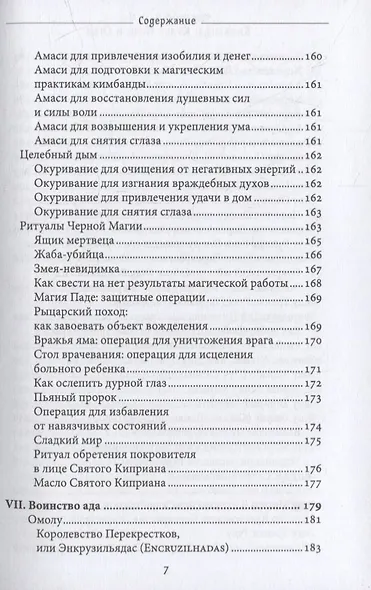 Кимбанда: Культ Ночи и Огня. Практическое введение в Афро-Бразильскую магию - фото 4