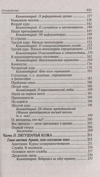 Похождения Вечного Принца:научный роман (мяг) дп - фото 4