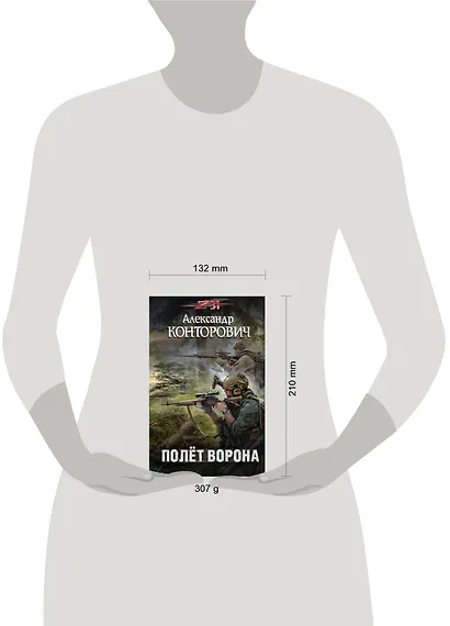 Полет ворона - фото 4