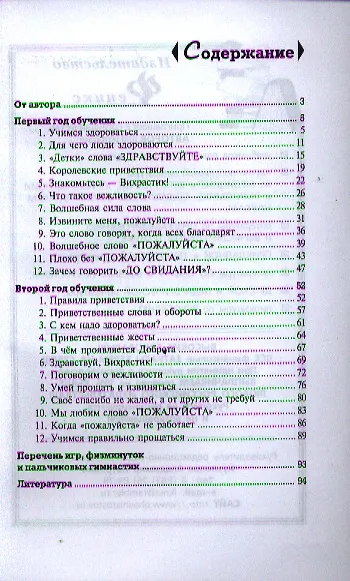 Знакомство с вежливыми словами. Пособие по детскому этикету для воспитателей детских садов и школ раннего развития - фото 2