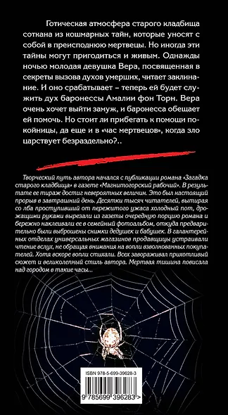 Холодный человек: роман - фото 2