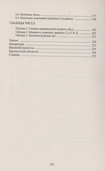 Логики Лукасевича и простые числа - фото 4