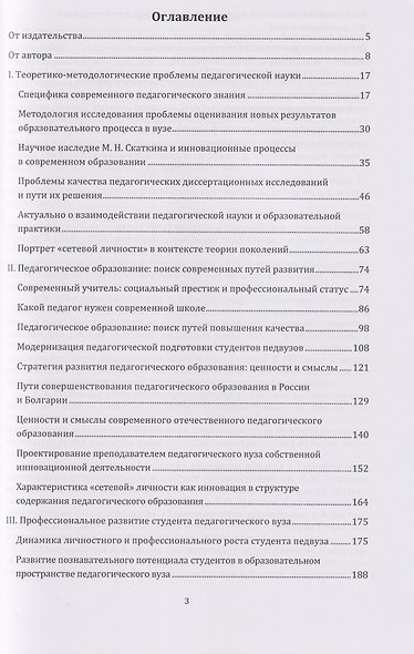 Избранное: к современным вызовам педагогического образования. Сборник статей - фото 3