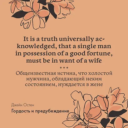 Pride and Prejudice - фото 10