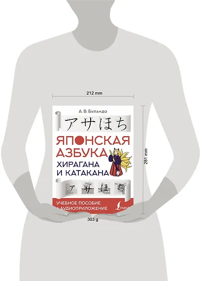 Японская азбука: хирагана и катакана. Учебное пособие + аудиоприложение - фото 7