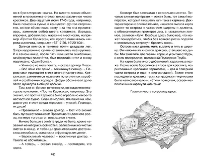 Остров Сокровищ - фото 11