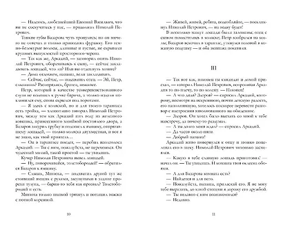 Отцы и дети - фото 3