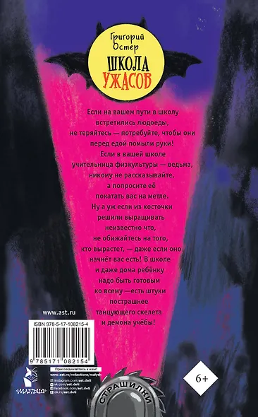 Школа ужасов - фото 2